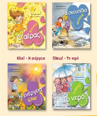 Φροντίζω τον πλανήτη μου