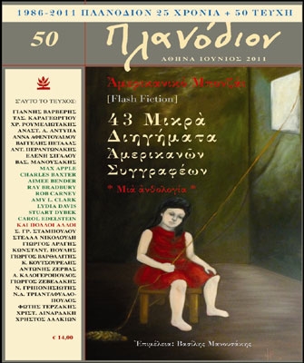 Μικρά Διηγήματα Αμερικανών Συγγραφέων