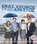 Ένας Χρόνος Είναι Αρκετός