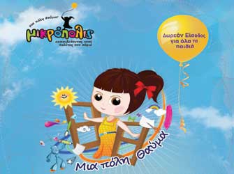 Μικρόπολις – Μια πόλη θαύμα!