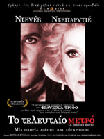 Το Τελευταίο Μετρό (1980)