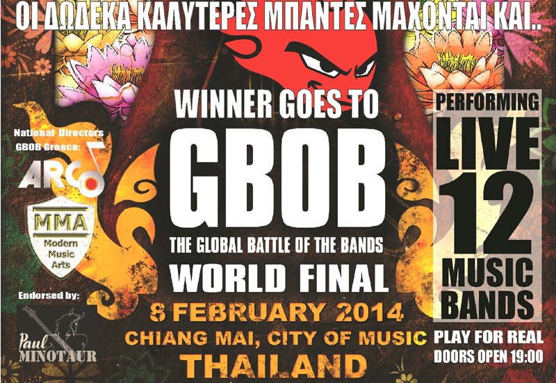 Global Battle Of the Bands: Ο ελληνικός τελικός