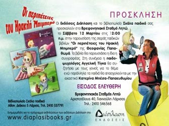 Οι περιπέτειες του Ηρακλή Μπιμπερό