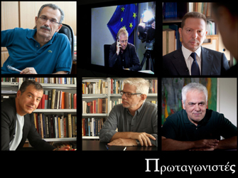 Οι απαντήσεις για την οικονομία στους «Πρωταγωνιστές»