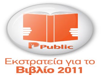 1η Γιορτή ανταλλαγής βιβλίων στο Σύνταγμα