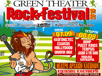 Rock Festival στη Νεμέα