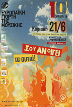 Ευρωπαϊκή Γιορτή Μουσικής στη Ρόδο!