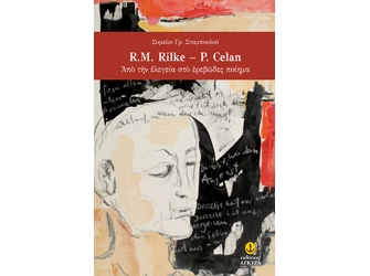 R.M. Rilke – P. Celan, Από την ελεγεία στο ερεβώδες ποίημα