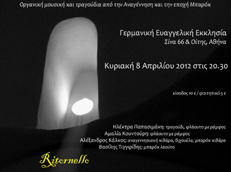 Ritronello: αναγέννηση και μπαρόκ