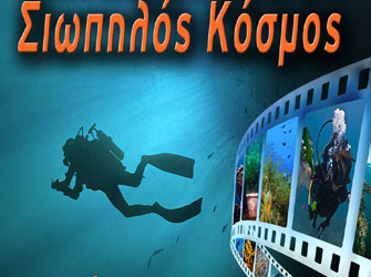 O «Σιωπηλός Κόσμος» στη Βαρβάκειο Ιχθυαγορά Αθηνών