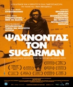 Ψάχνοντας τον Sugar Man