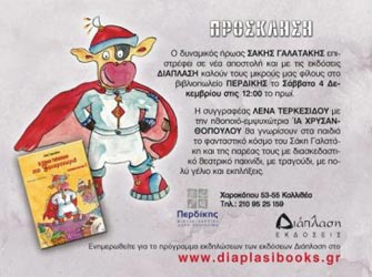 Ο Σάκης Γαλατάκης επιστρέφει σε νέα αποστολή