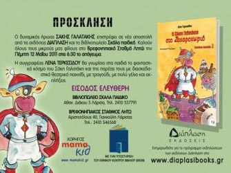 Ο Σάκης Γαλατάκης επιστρέφει