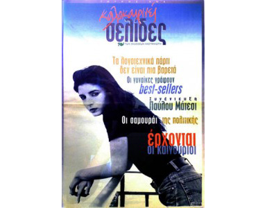 Οι «Σελίδες» των Εκδόσεων Καστανιώτη στο διαδίκτυο