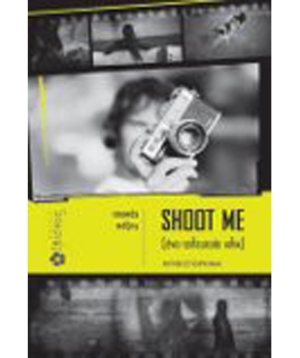 Shoot me [ένα τελευταίο κλικ]