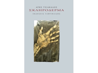 Σκληρόδερμα