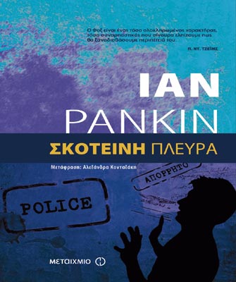 Σκοτεινή πλευρά