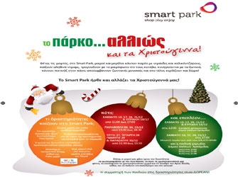Χριστούγεννα στο Smart Park