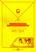 Αφιέρωμα στον ισπανόφωνο κινηματογράφο