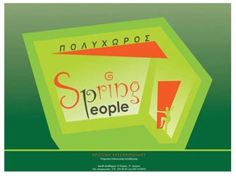 Καλοκαιρινά εργαστήρια στον Πολυχώρο Spring People