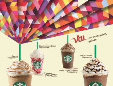 Αυτό το καλοκαίρι στα Starbucks λέμε ναι στην πιο αγαπημένη μας συνήθεια