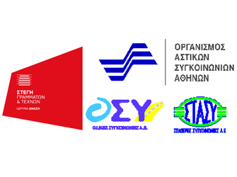 Η «Στέγη» και ο ΟΑΣΑ γιορτάζουν την Ευρωπαϊκή Εβδομάδα Μετακίνησης