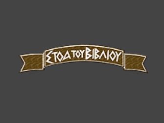 Στοά του Βιβλίου: Τα σημαντικότερα βιβλία του 2011