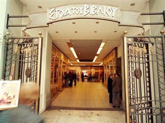 12ος κύκλος του Ελεύθερου Πανεπιστημίου της Στοάς του Βιβλίου