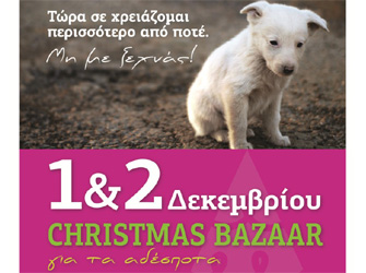 Χριστουγεννιάτικο Bazaar του Stray.Gr