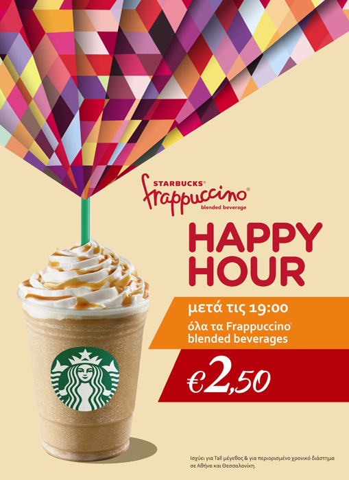 Λέμε ναι στο καλοκαίρι με Starbucks Happy Hour