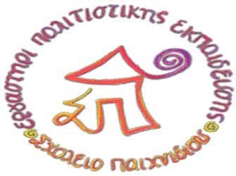 Θερινά προγράμματα στο «Σχολείο Παιχνιδιού»