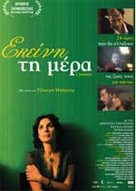 Εκείνη τη Μέρα