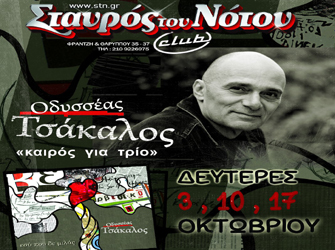 Οδυσσέας Τσάκαλος