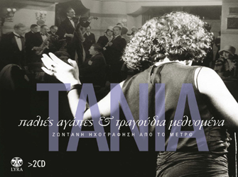 Παλιές αγάπες και τραγούδια μεθυσμένα