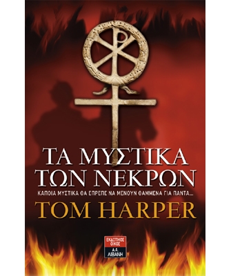 Τα Μυστικά των Νεκρών