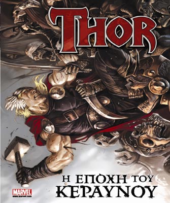 Thor: Η Εποχή του Κεραυνού