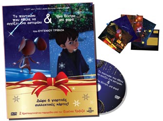 Δύο χριστουγεννιάτικα παραμύθια του Ε. Τριβιζά σε DVD