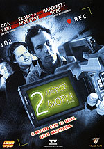 2 Μέρες Διορία