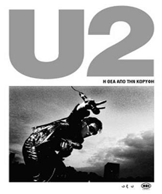 U2: Η θέα από την κορυφή – Οι νικητές