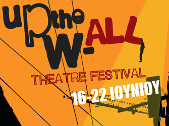 1ο Up the W-all theatre festival. Ψηφίστε το έργο που σας αρέσει!