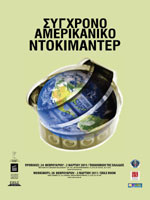 Αφιέρωμα στο Σύγχρονο Αμερικανικό Ντοκιμαντέρ