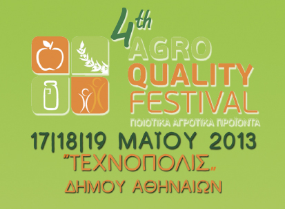Το Agro Quality Festival φέτος είναι αφιερωμένο στα παιδιά