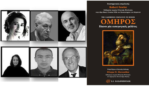 Βιβλιοπαρουσίαση «Όμηρος – Είκοσι μία εισαγωγικές μελέτες» στη Στοά του Βιβλίου