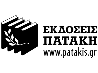 Εργαστήρια Δημιουργικής Γραφής στις Εκδόσεις Πατάκη (ΣΤ’ Κύκλος)