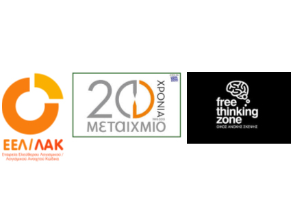 Συζήτηση-Παρουσίαση βιβλίου με θέμα «Πώς θα ζήσω με το Διαδίκτυο» στο Free Thinking Zone