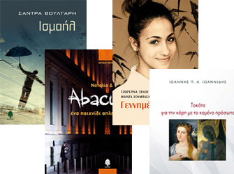 Εκδηλώσεις & Παρουσιάσεις βιβλίων των εκδ. Κέδρος – Οκτώβριος 2012