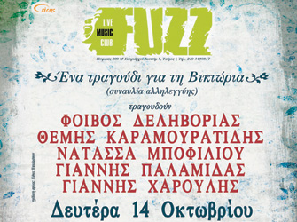 «Ένα τραγούδι για τη Βικτώρια» μια συναυλία για καλό σκοπό