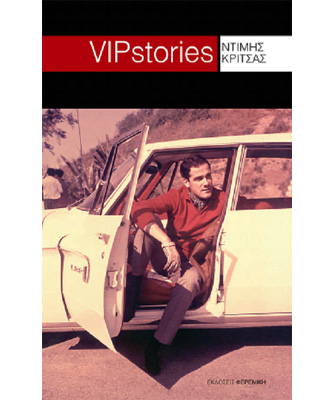 VIP stories