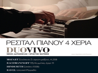 Ρεσιτάλ Πιάνου 4 χέρια