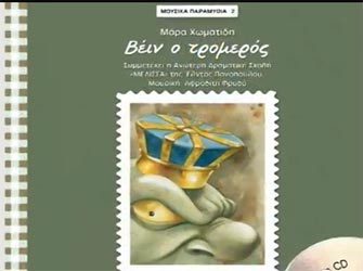 Βέιν ο Τρομερός